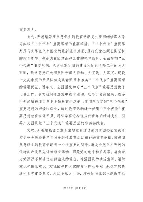 增强共青团员意识主题教育心得体会.docx