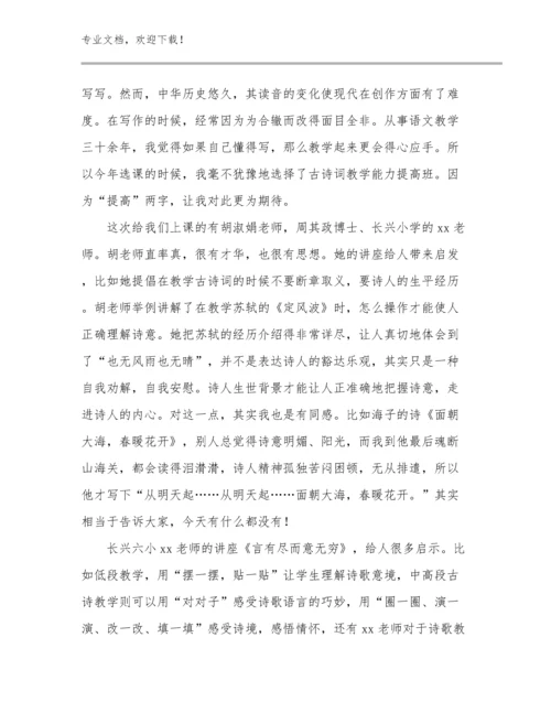教师继续教育培训心得优选范文17篇文档合集.docx