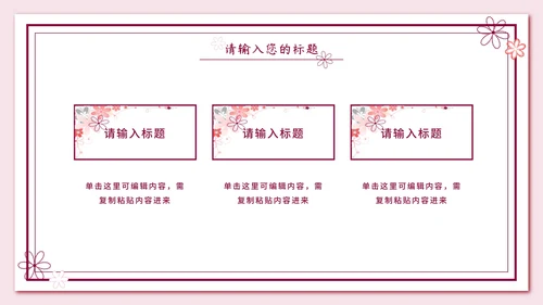 粉色信封红缎带教师节PPT模板