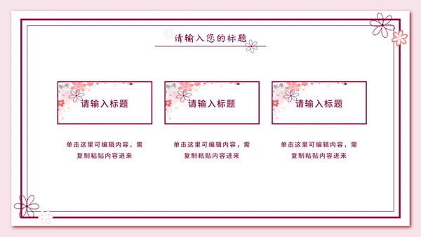粉色信封红缎带教师节PPT模板