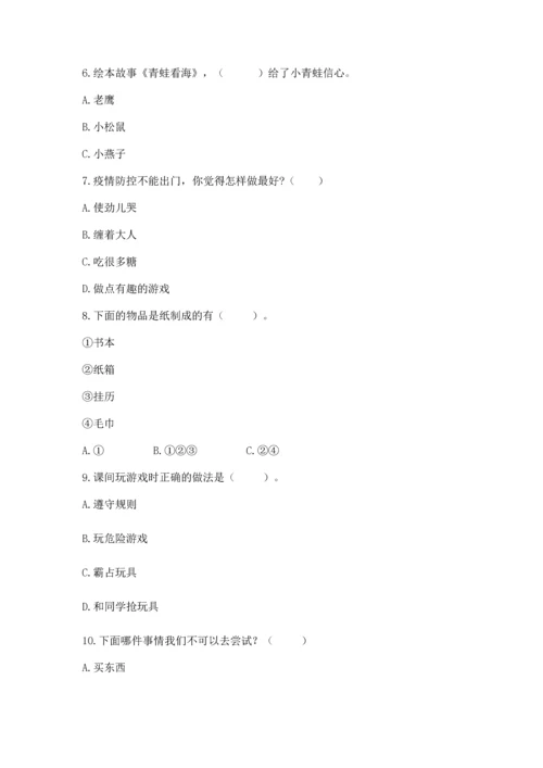 部编版二年级下册道德与法治 期末考试试卷（综合题）.docx