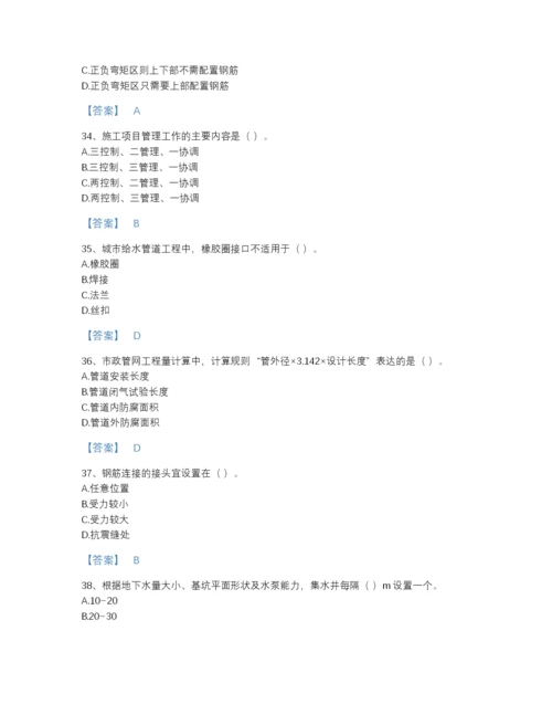 2022年国家施工员之市政施工基础知识自测模拟测试题库a4版打印.docx