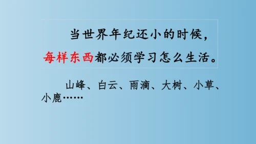 部编版二年级下册第八单元24《当世界年纪还小的时候》课件