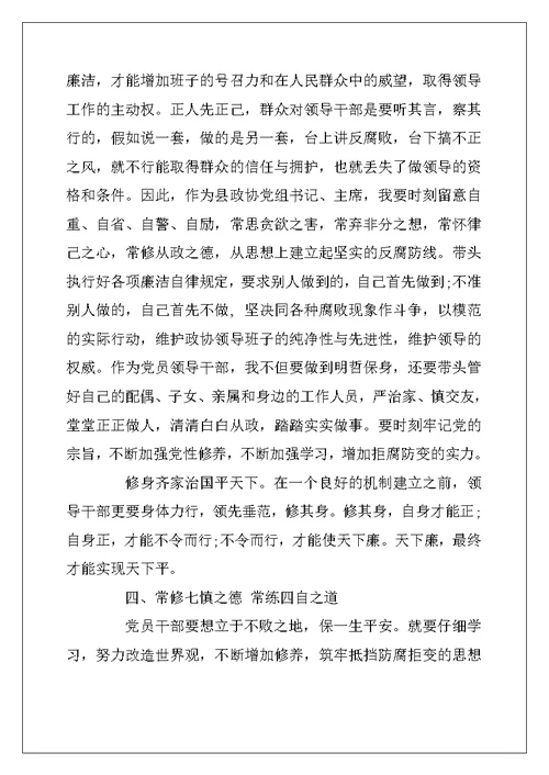 2022年反腐倡廉党课心得体会范文6篇 党员反腐败心得体会(2)