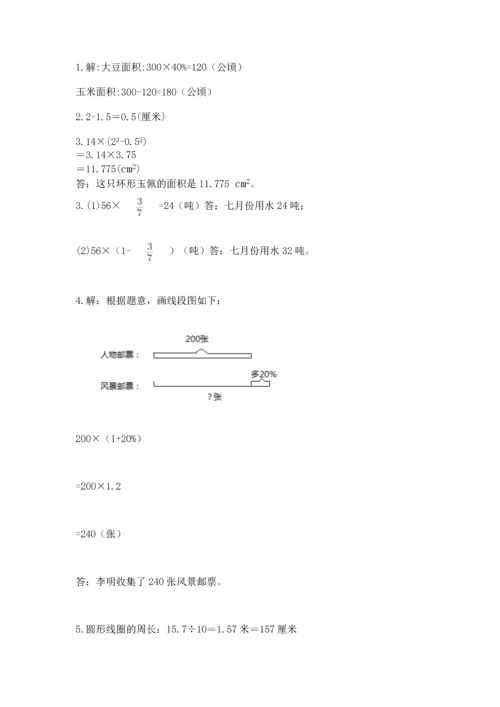 人教版六年级上册数学期末测试卷及答案【网校专用】.docx