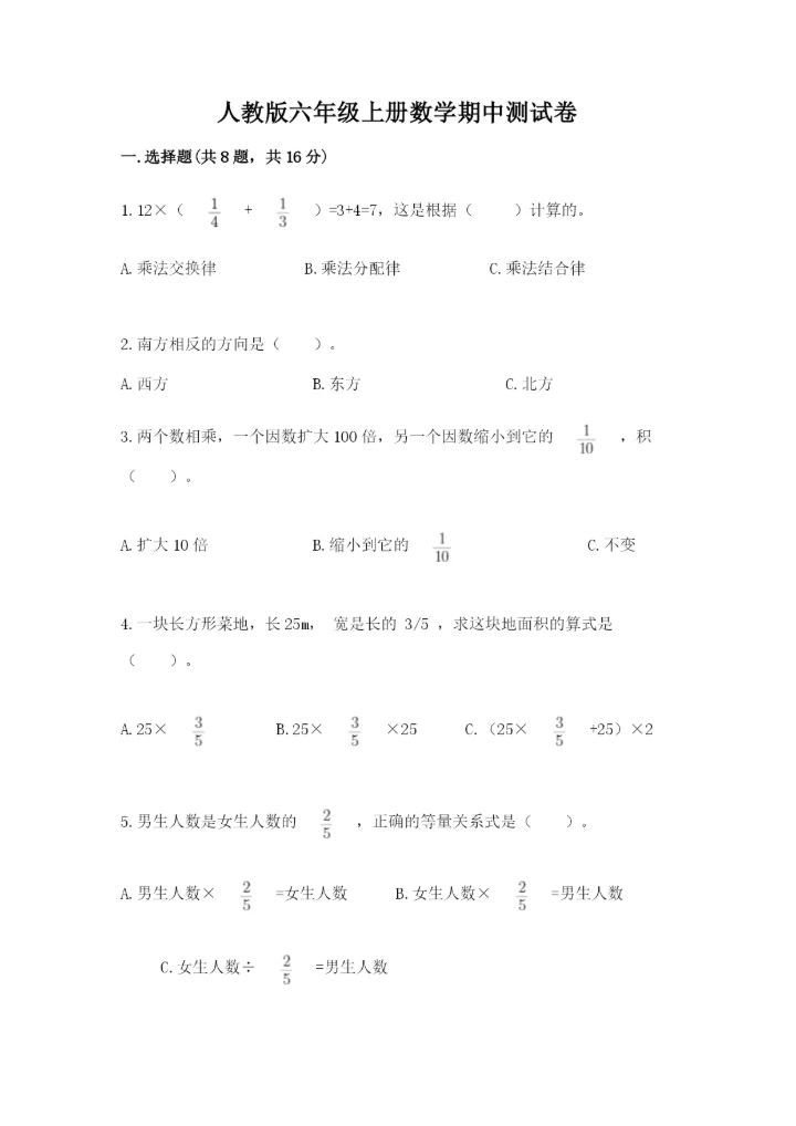 人教版六年级上册数学期中测试卷【考点精练】.docx