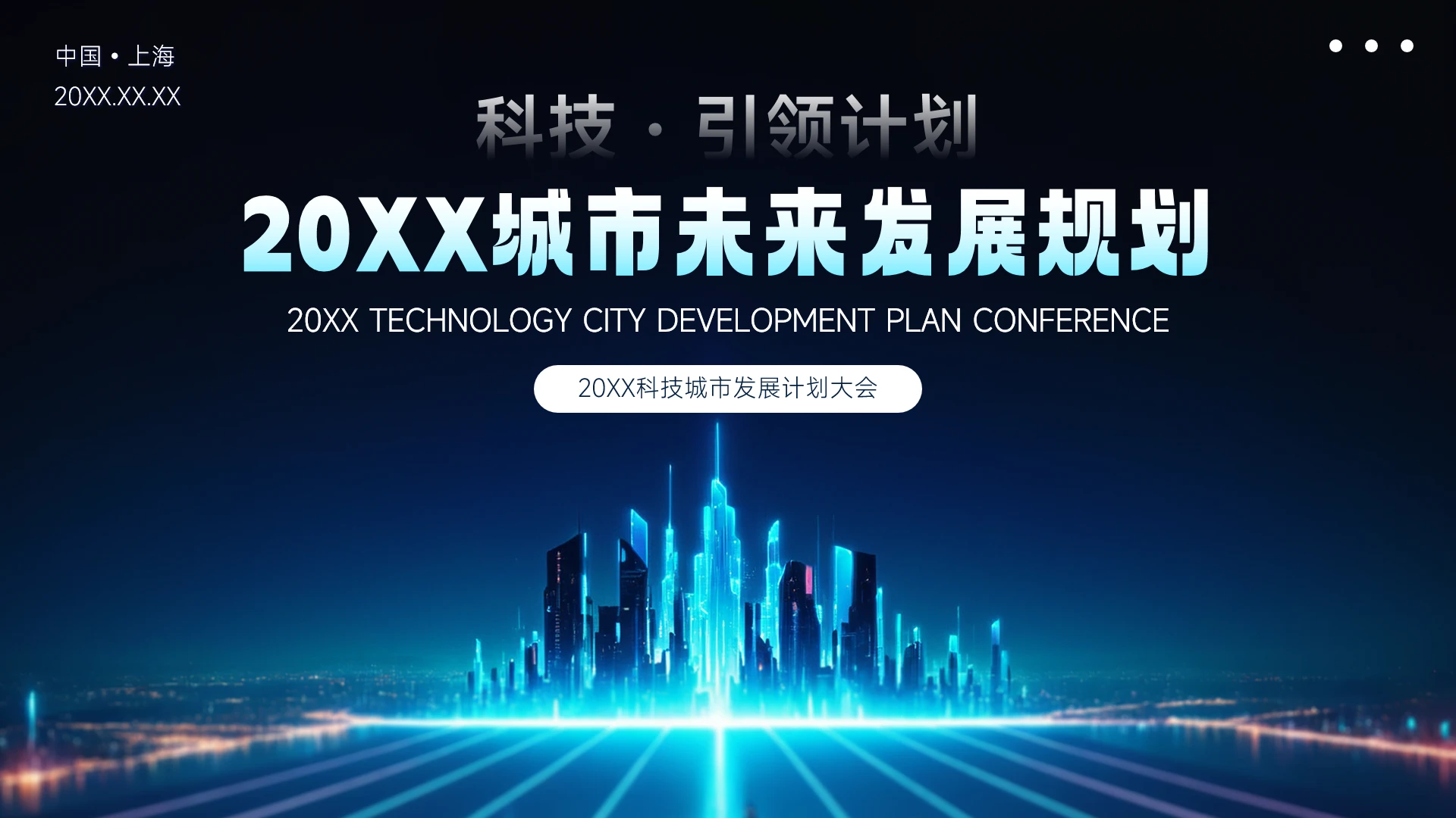 蓝色高级会议科技峰会PPT背景-5