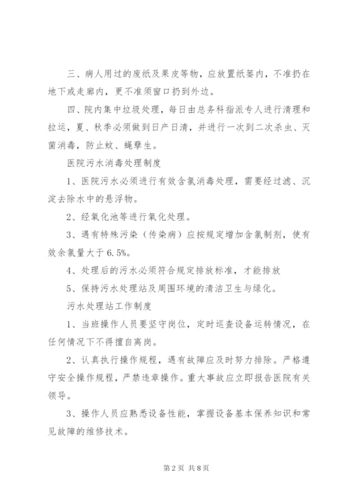 医院污水处理感染管理制度精编.docx