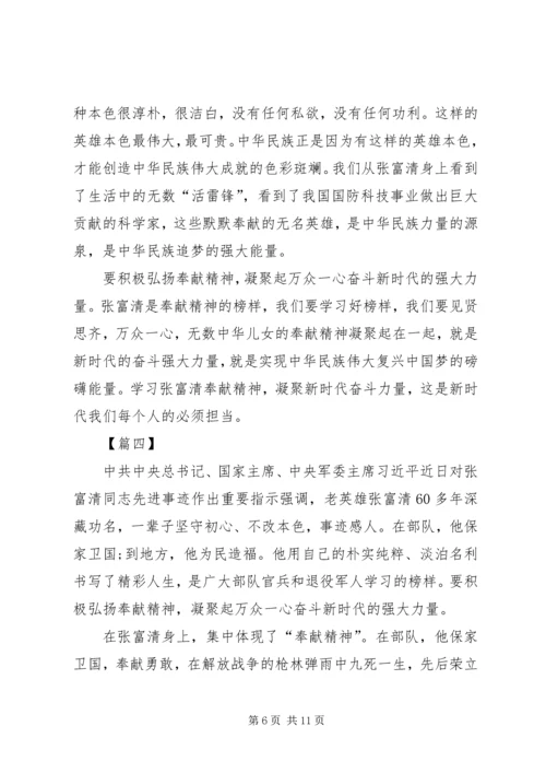 学习张富清同志先进事迹体会6篇.docx