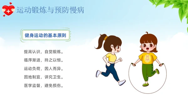 蓝色卡通慢病预防与健康管理培训课件PPT模板