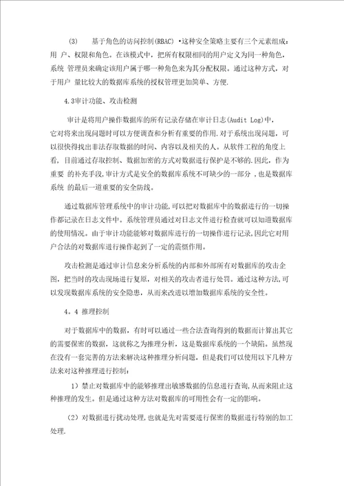 数据库安全综述论文