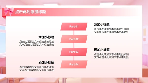 粉色3D小清新风生活委员竞选演讲班委竞选PPT模板