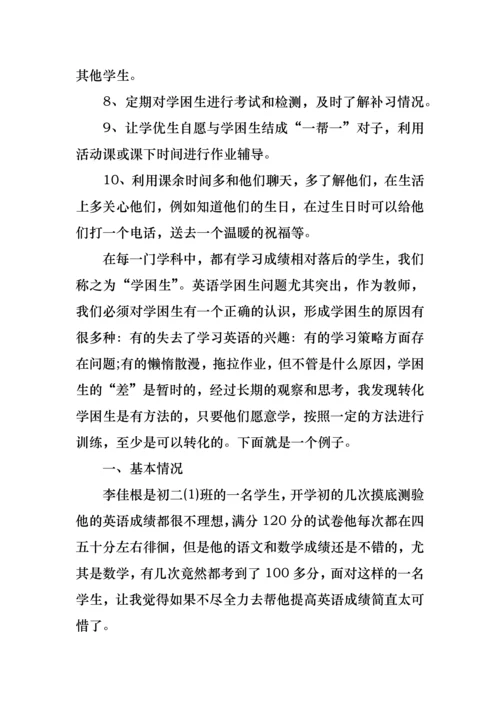 初中英语学困生转化措施方案.docx