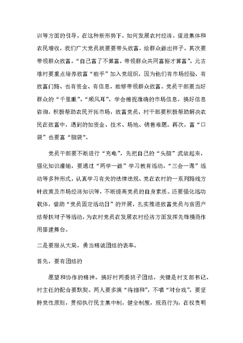 农村党员大会党课讲稿   做一名合格的农村党员