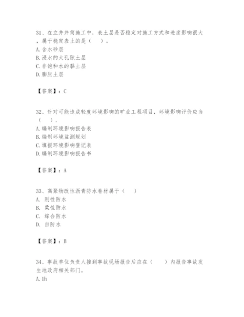 2024年一级建造师之一建矿业工程实务题库含答案【完整版】.docx