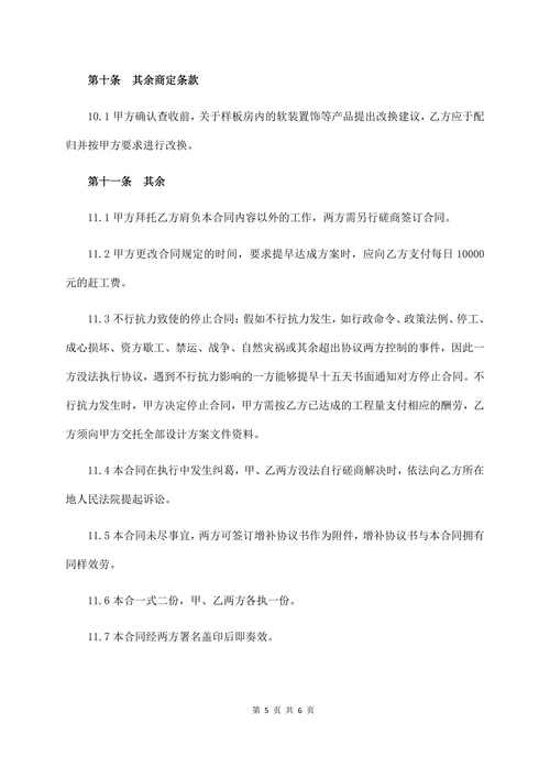 软装置饰工程合同