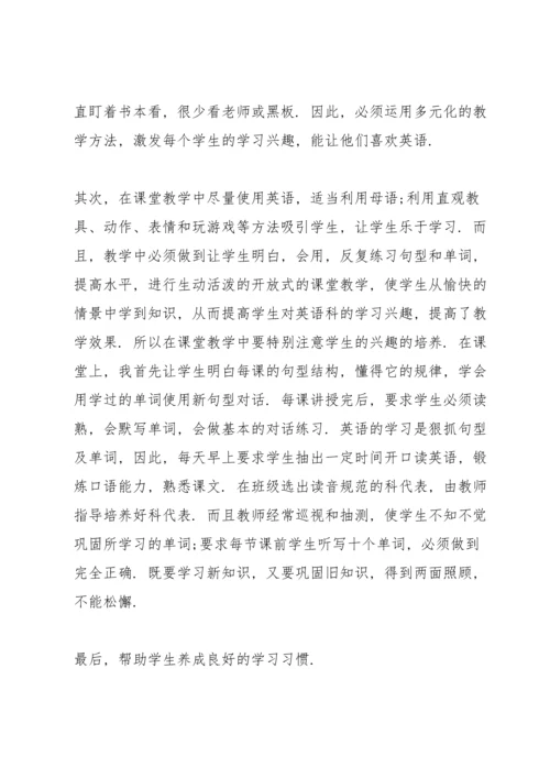 英语老师学年述职报告五篇.docx