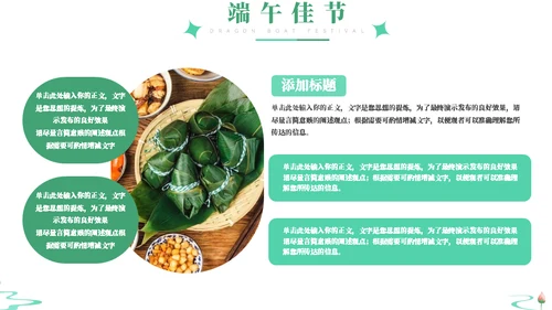端午佳节赛龙舟吃龙舟饭文化宣传通用PPT模板
