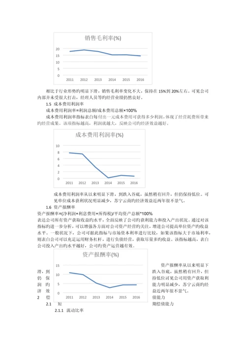 苏宁云商财务分析.docx