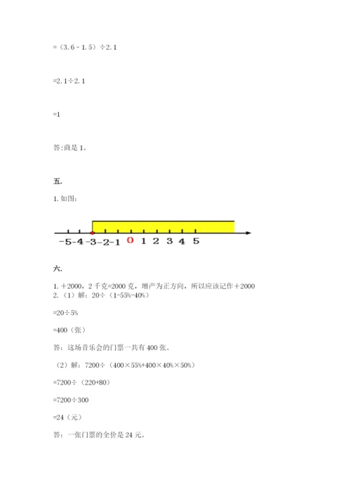 小学数学六年级下册竞赛试题含答案【综合题】.docx