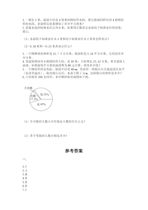 北师大版数学小升初模拟试卷含答案（新）.docx