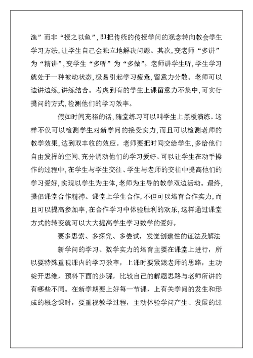 2022年快速学好高一数学的技巧