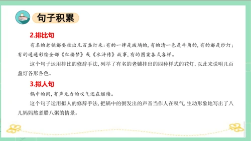 统编版六年级语文下册单元复习第一单元（复习课件）