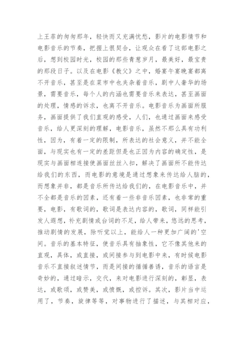 电影音乐的小艺术价值探讨论文.docx