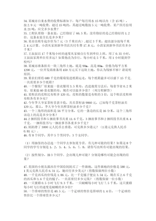 小学五年级数学应用题大全及答案【各地真题】.docx