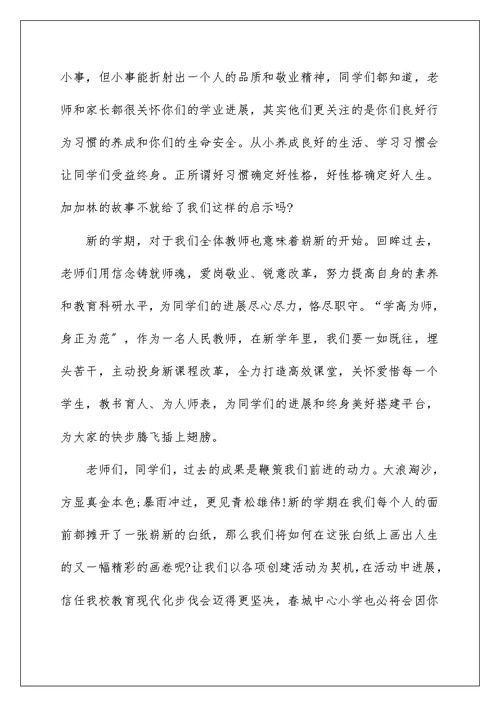 学校校长励志演讲