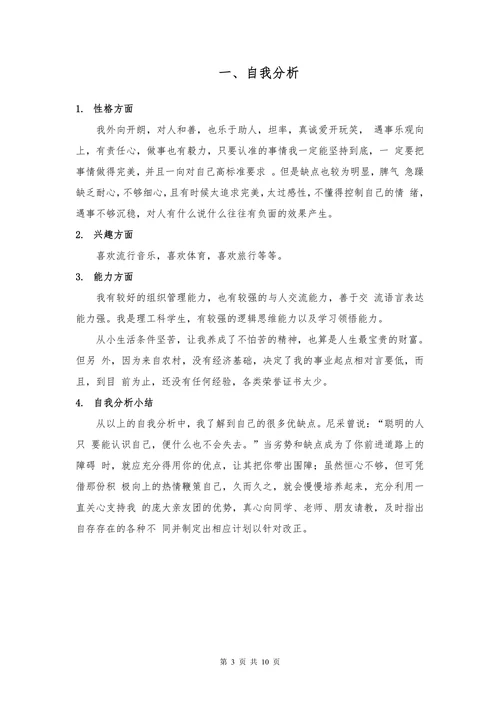 汽车检测与维修专业职业生涯规划书