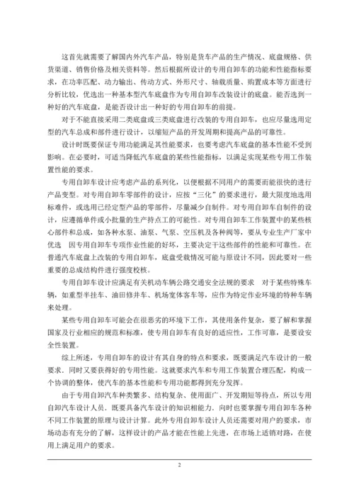 东风天龙自卸汽车改装设计毕业论文.docx