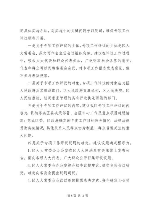 人大常委会学习考察人大专项工作评议情况报告.docx