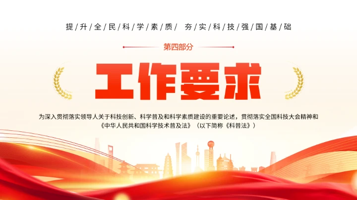 首个全国科普月介绍主题活动宣传通用PPT