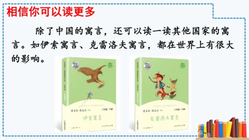 统编版语文三年级下册第二单元 《快乐读书吧：小故事大道理》课件