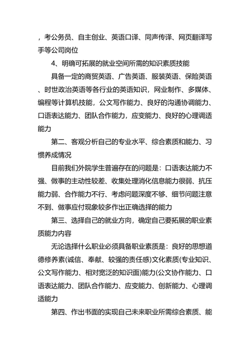 研究生个人职业发展规划