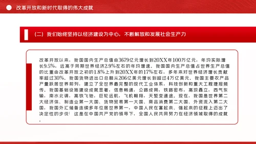党的百年历程与中华民族伟大复兴建党节党史党课