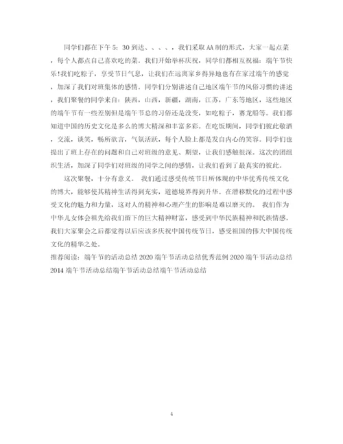 精编之端午节活动总结优秀范文.docx