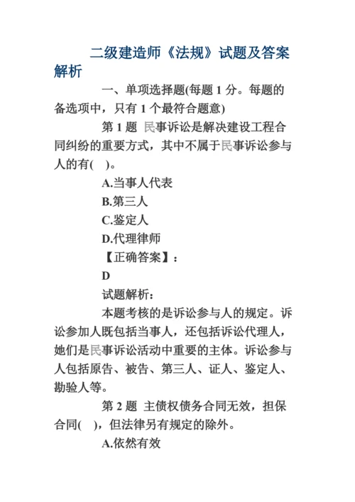 二级建造师法律及答案详解.docx