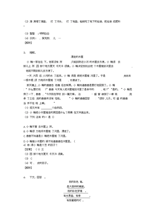 二年级【部编语文】部编语文阅读理解试题类型及其解题技巧及解析