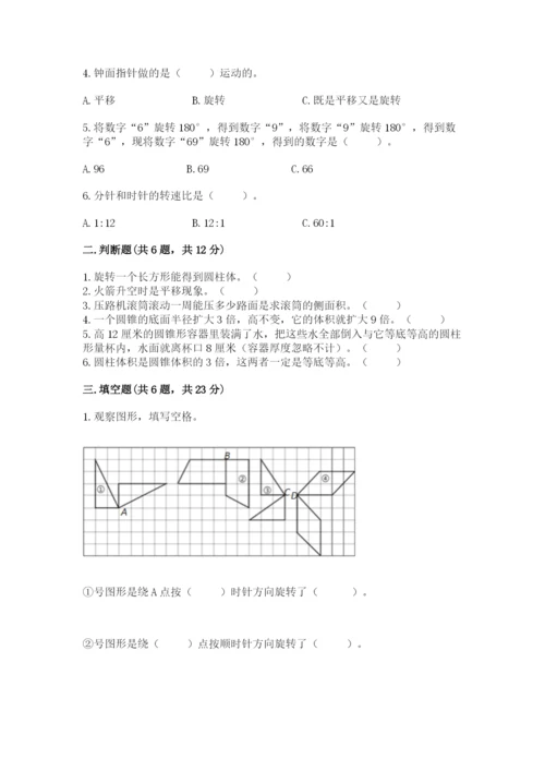 北师大版六年级下册数学期末测试卷附参考答案（综合卷）.docx