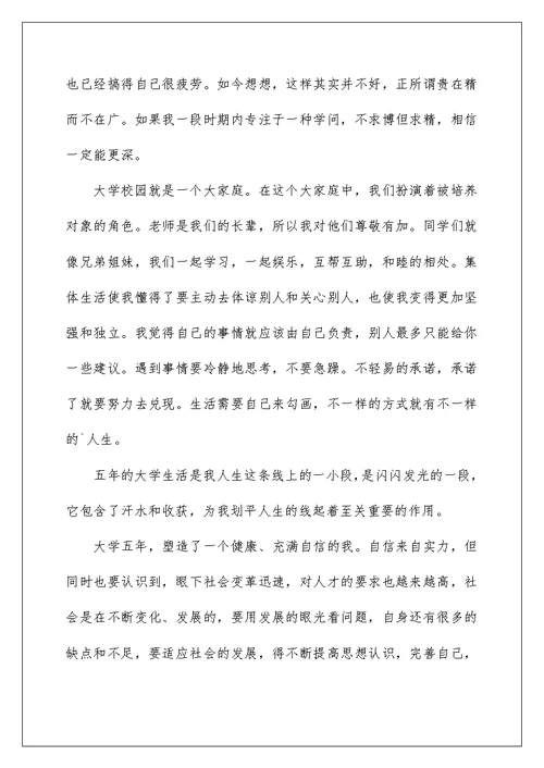 2022本科自我鉴定三篇
