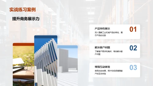 商务展示全面提升