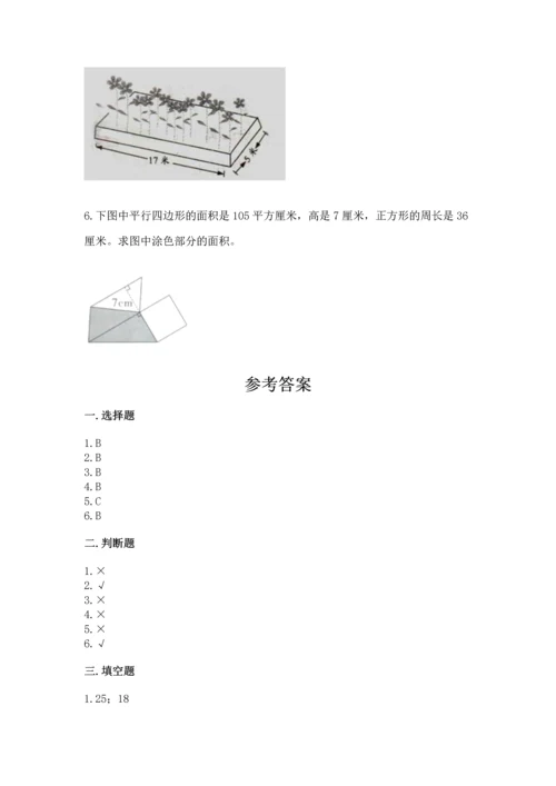 人教版数学五年级上册期末测试卷带答案（预热题）.docx