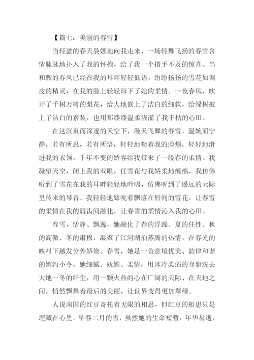 春雪作文450字0.docx