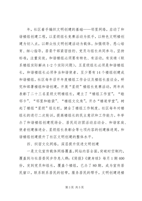 五星级文明社区经验报告文稿.docx