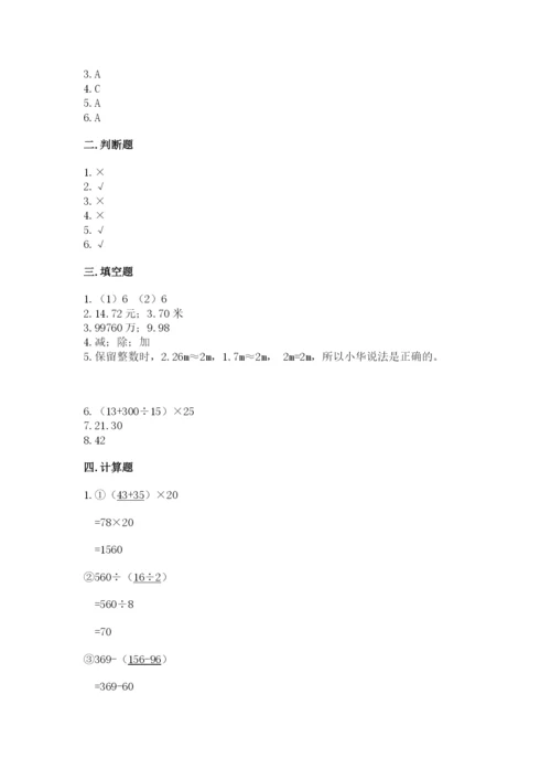 小学四年级下册数学期末测试卷附答案【培优】.docx