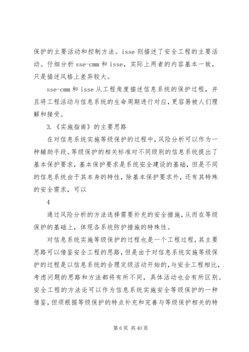 等级保护安全培训规划.docx