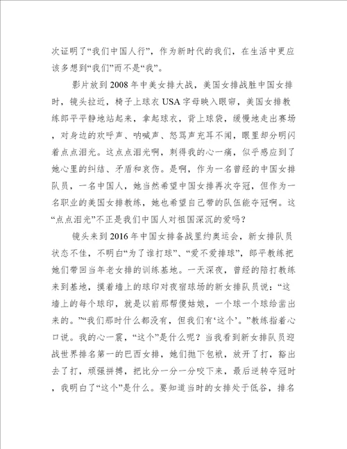 夺冠经典影片观后感范文三篇