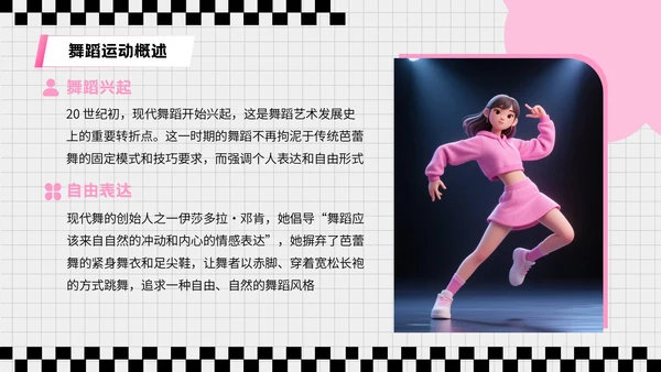 粉色3D风格全民健身宣传PPT模板
